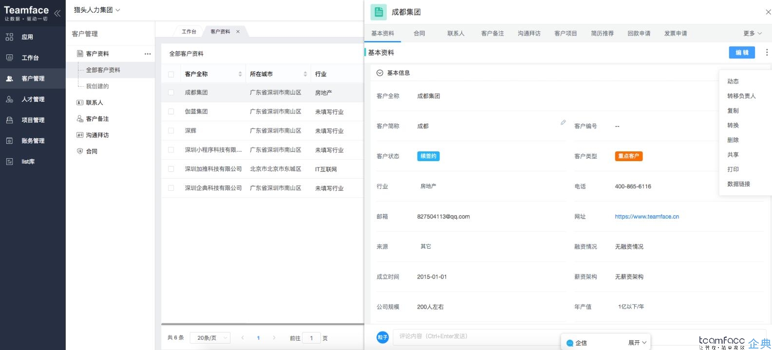 適合中小企業(yè)的客戶關(guān)系管理系統(tǒng)？