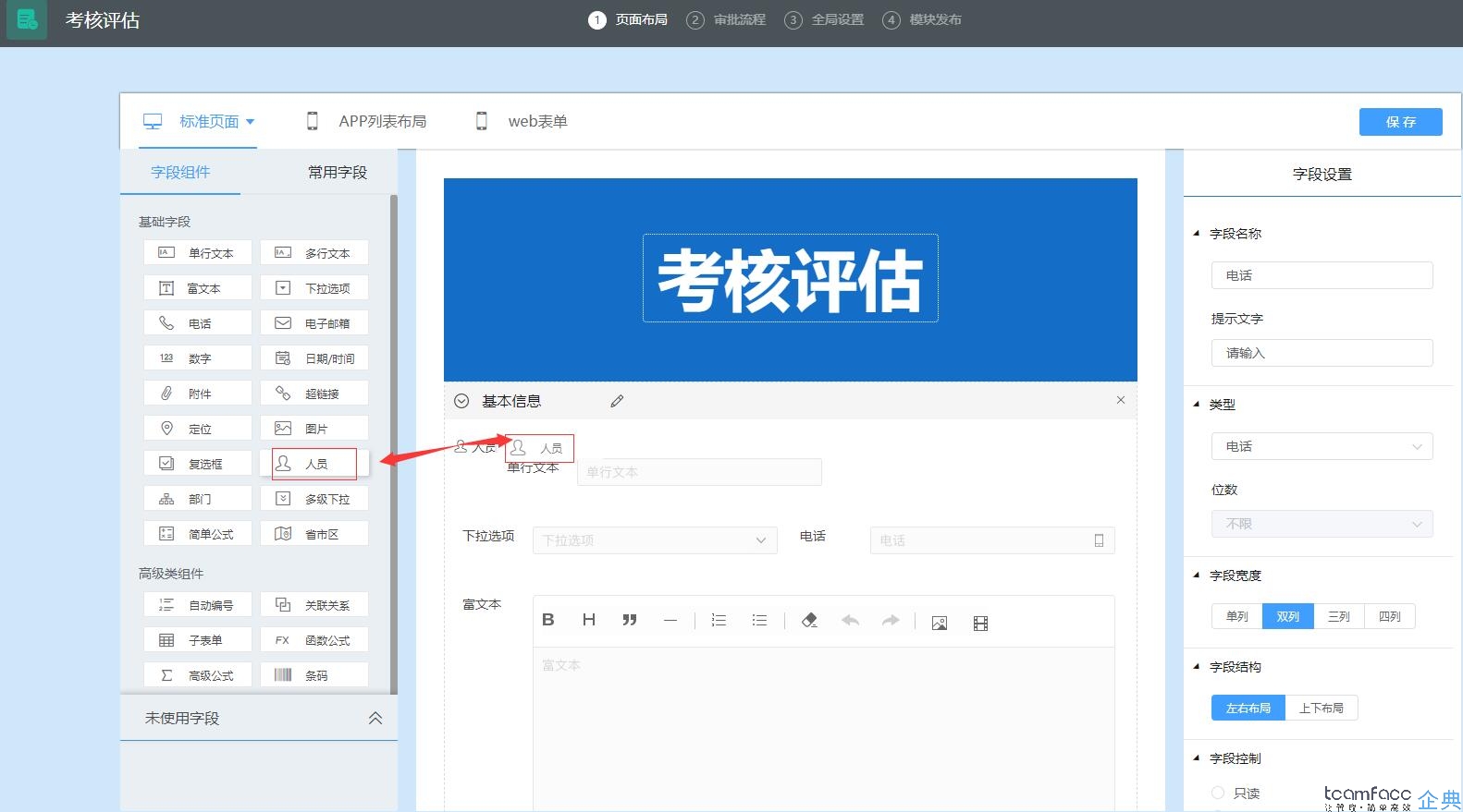 人力資源管理系統(tǒng)