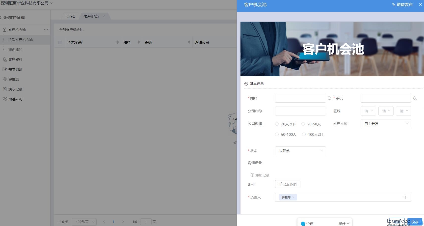 企典crm客戶關(guān)系管理系統(tǒng)有什么優(yōu)勢(shì)？