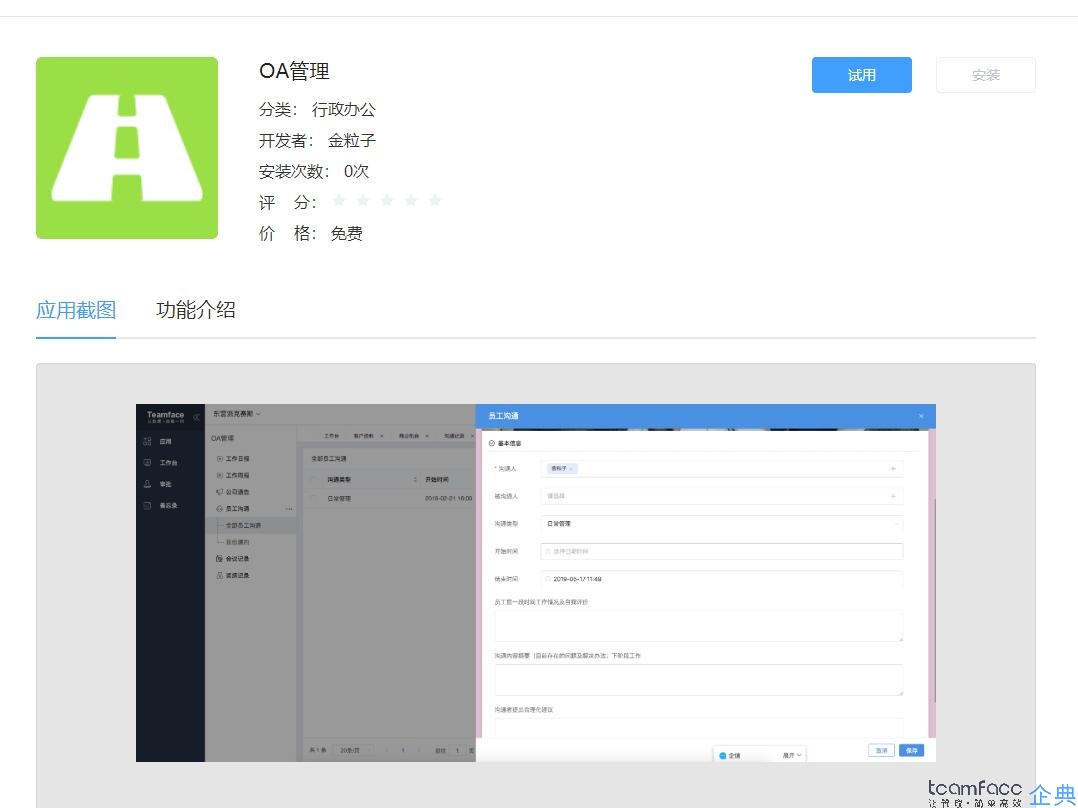檢測(cè)機(jī)構(gòu)類型的企業(yè)一套OA系統(tǒng)多少錢？企業(yè)如何選擇OA系統(tǒng)？