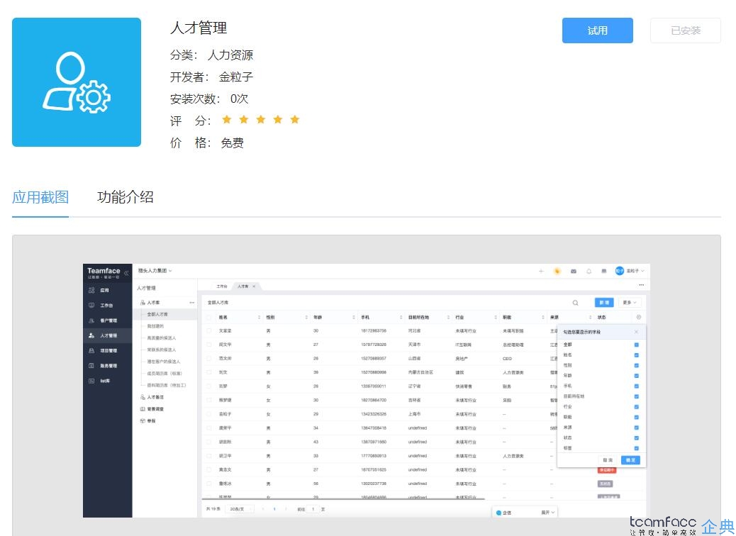 企業(yè)信息化管理需要什么系統(tǒng)？客戶關(guān)系管理系統(tǒng)還是人力資源管理系統(tǒng)？