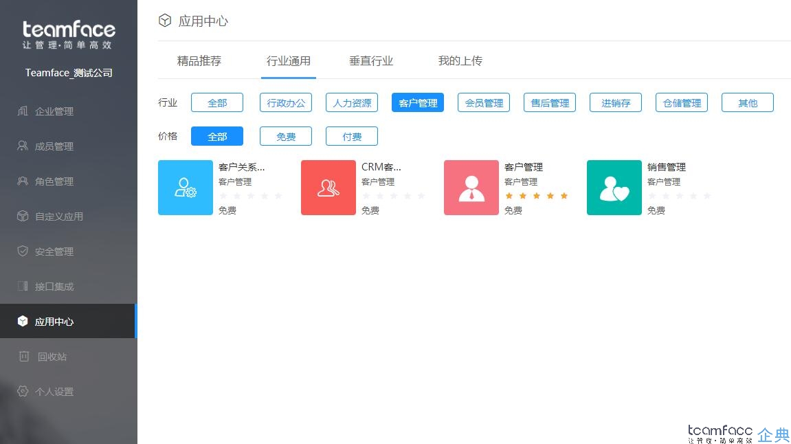 客戶關(guān)系管理系統(tǒng)