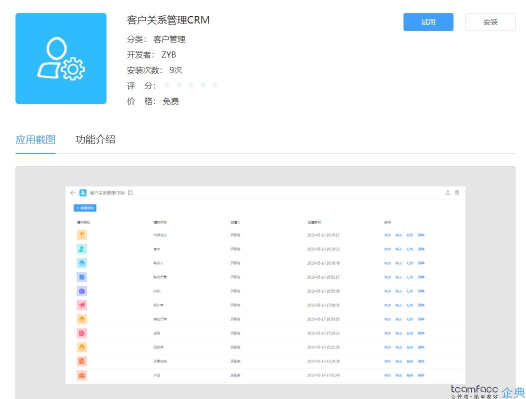 客戶關(guān)系管理系統(tǒng)