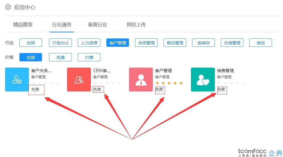 免費(fèi)版CRM<a href=http://www.xlrtb.cn target=_blank class=infotextkey>客戶關(guān)系管理系統(tǒng)</a>如何選擇？