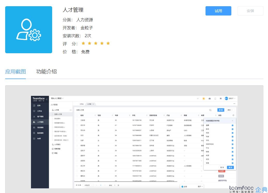 免費(fèi)版ERP如何選擇？免費(fèi)版人力管理系統(tǒng)怎么樣？