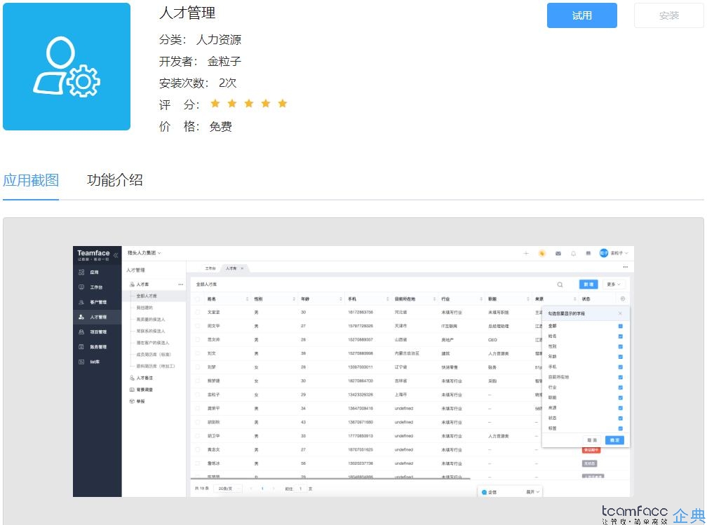 如何選擇合適的人力資源管理系統(tǒng)？