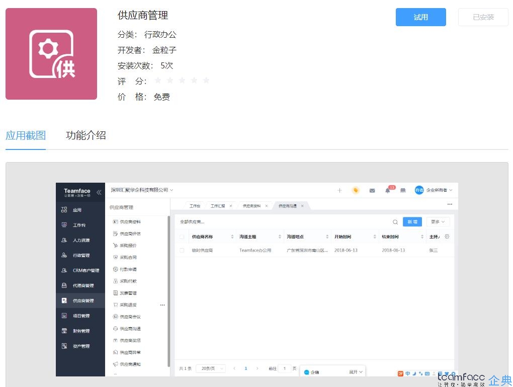 如何管理供應(yīng)商？