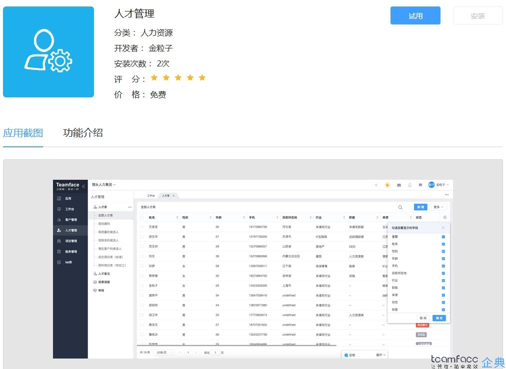 企業(yè)引入人力資源管理系統(tǒng)注意事項(xiàng)？誤區(qū)有哪些？
