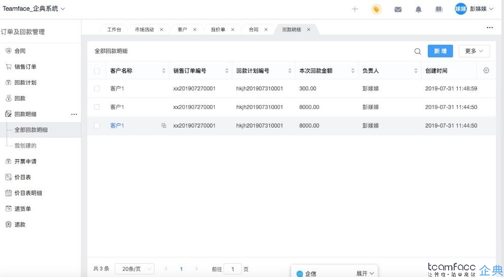 有了crm客戶關(guān)系管理系統(tǒng)銷售業(yè)績就不用愁了？