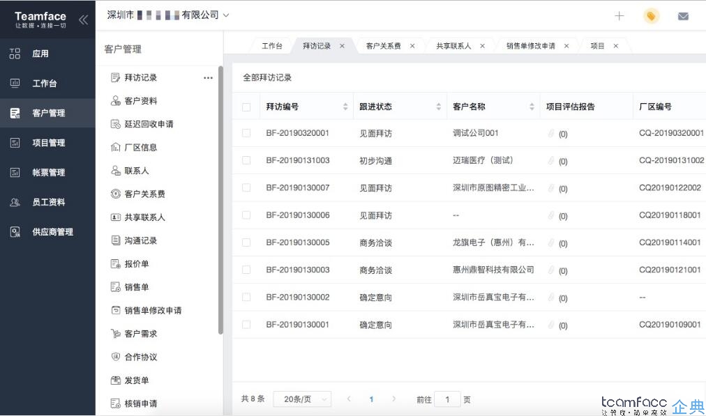 crm系統(tǒng)哪家好？客戶管理CRM哪家好？