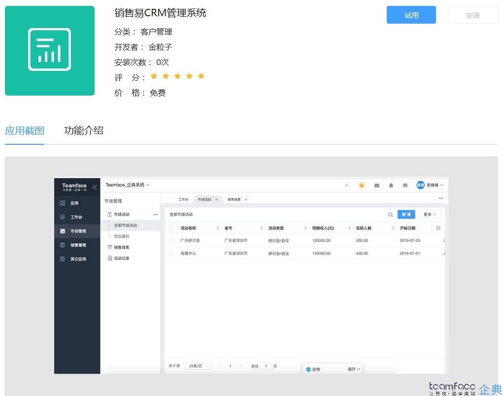 crm系統(tǒng)哪家好？客戶管理CRM哪家好？
