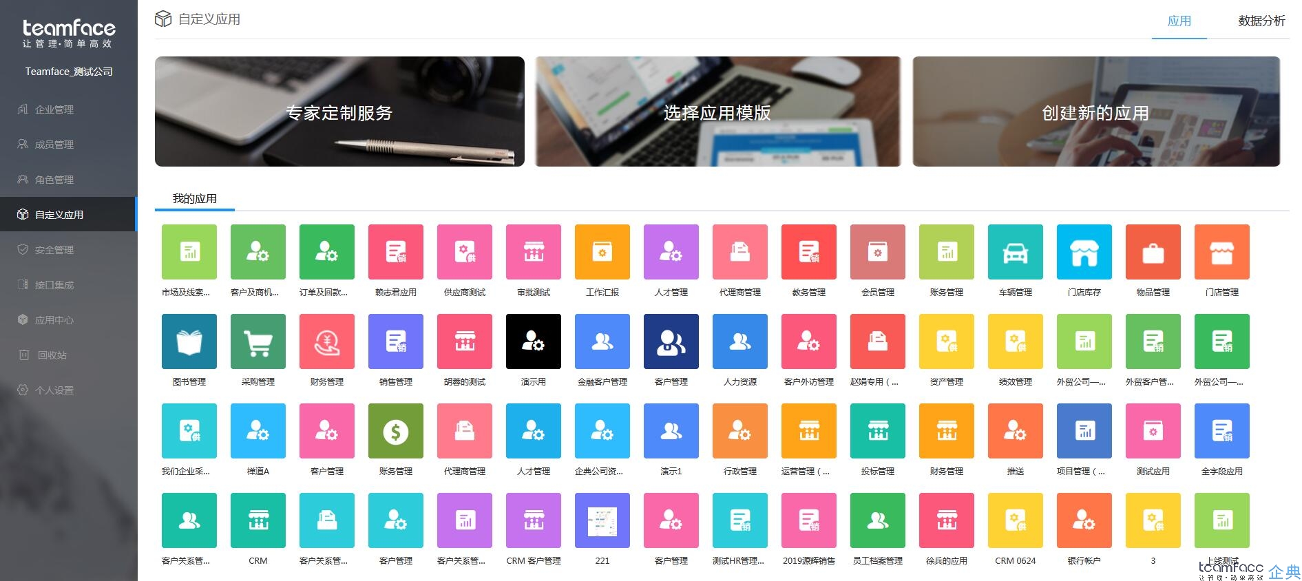 erp企業(yè)管理系統(tǒng)軟件選擇teamface的好處
