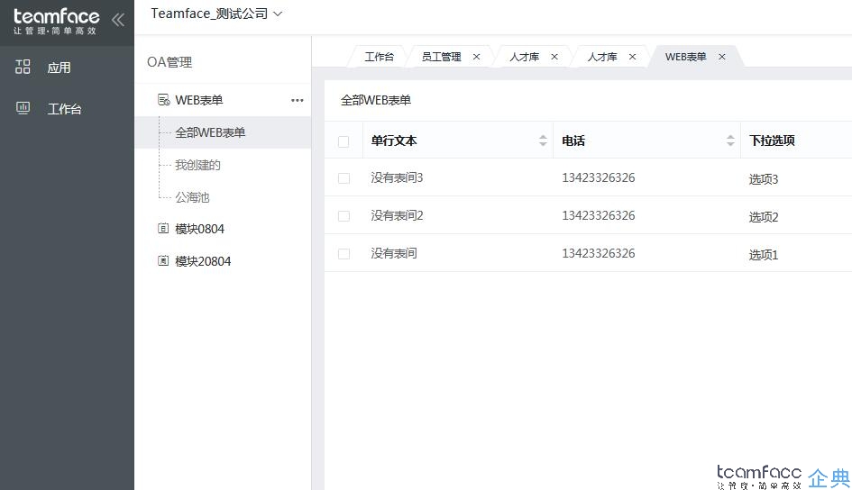 OA協(xié)同辦公系統(tǒng)未來的趨勢