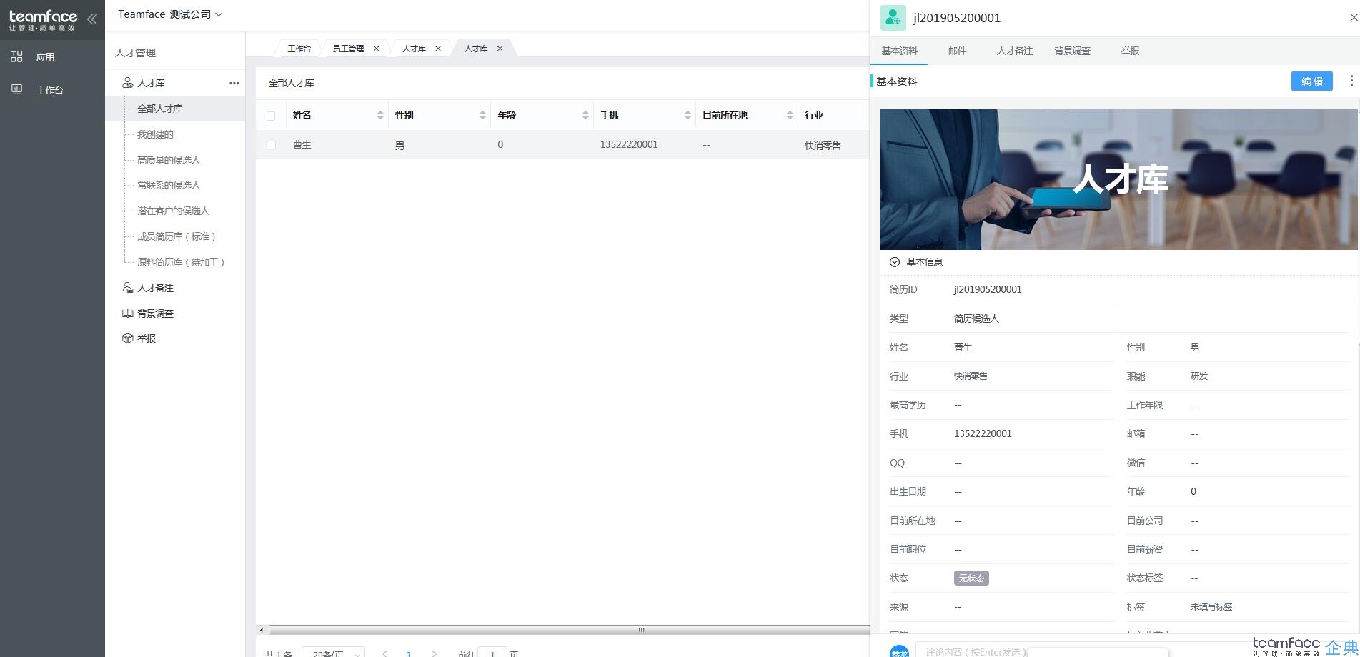 人力資源管理系統(tǒng)的發(fā)展現(xiàn)狀