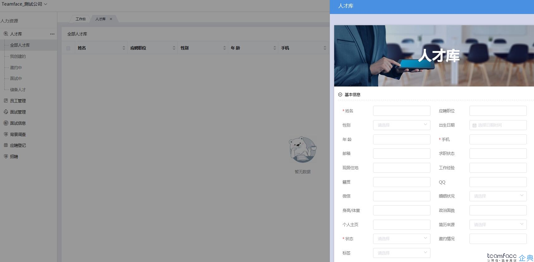 HR一體化人力資源管理系統(tǒng)的功能有哪些？
