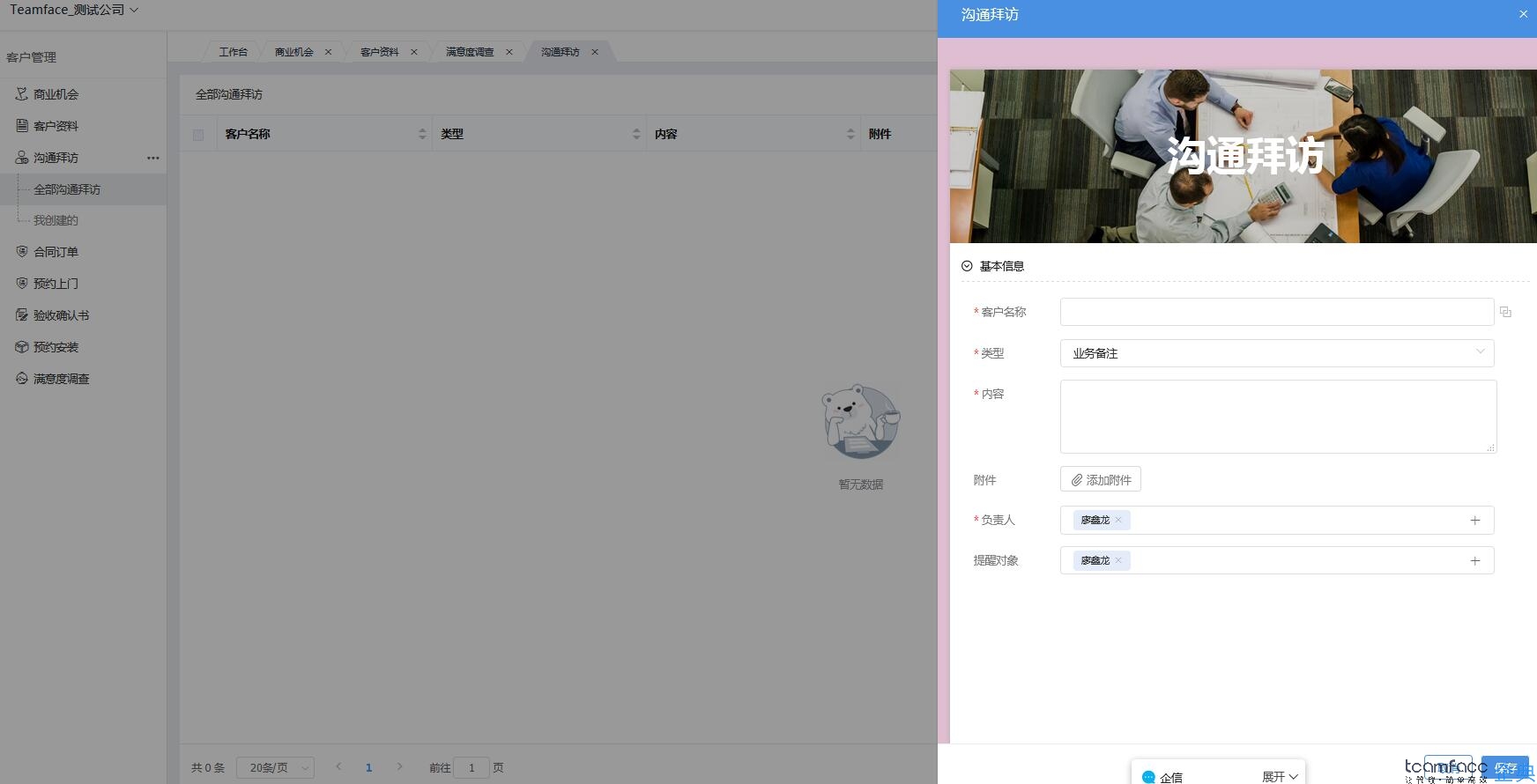 CRM一體化客戶管理管理系統(tǒng)的功能有哪些