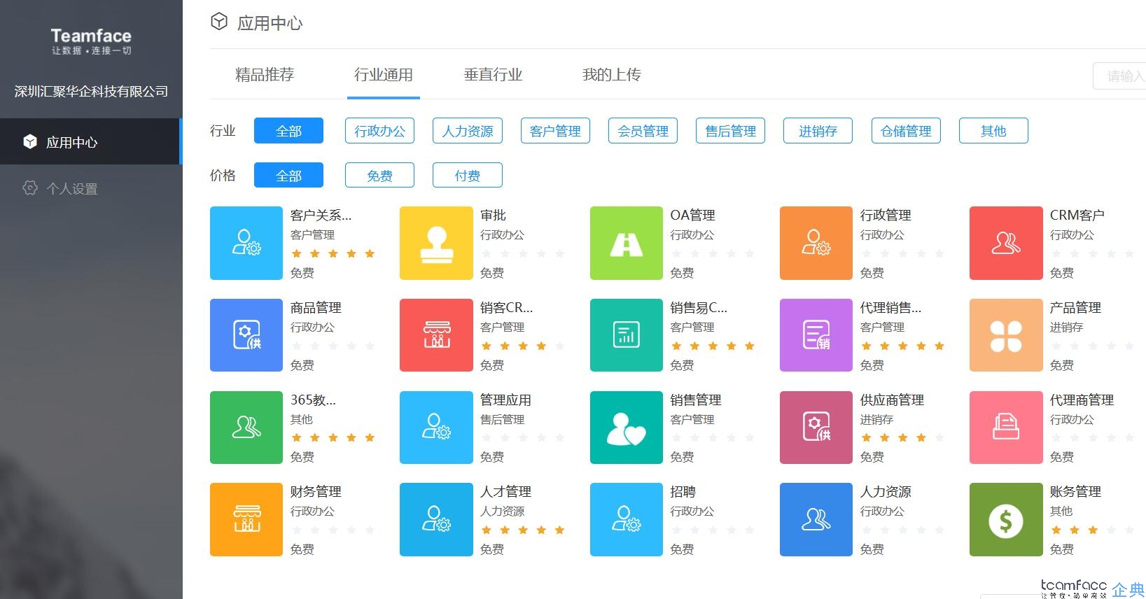  類似ERP的企業(yè)管理系統(tǒng)軟件有哪些？