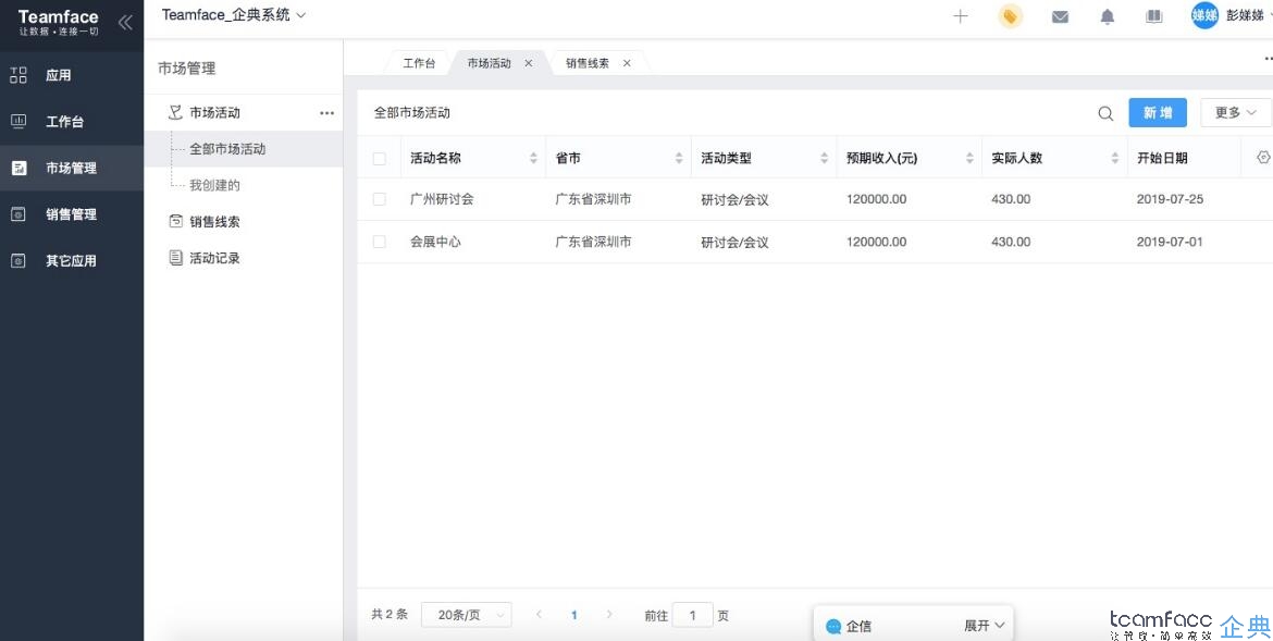 企業(yè)如何實(shí)施CRM客戶關(guān)系管理系統(tǒng)
