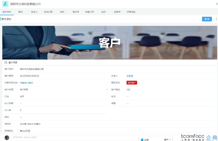  企業(yè)選擇CRM客戶管理系統(tǒng)應(yīng)該注意什么？