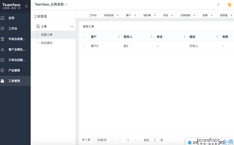 成都定制CRM系統(tǒng)哪家好？價(jià)格是多少？