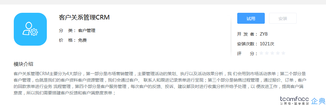 免費(fèi)crm客戶關(guān)系管理系統(tǒng)可能的缺陷