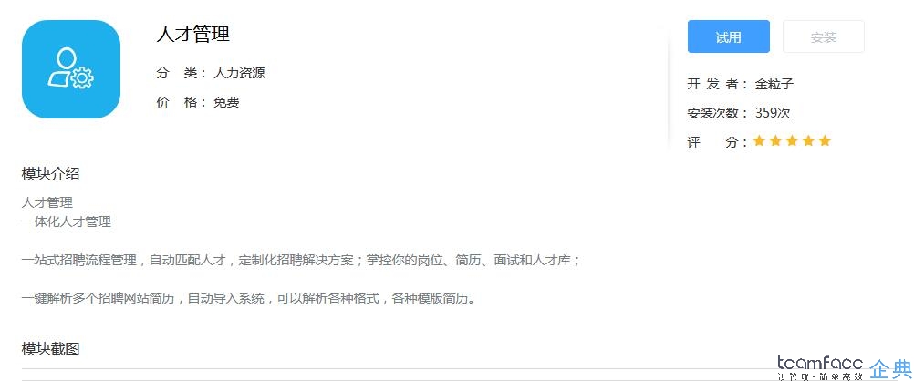 人力資源管理系統(tǒng)的發(fā)展現(xiàn)狀
