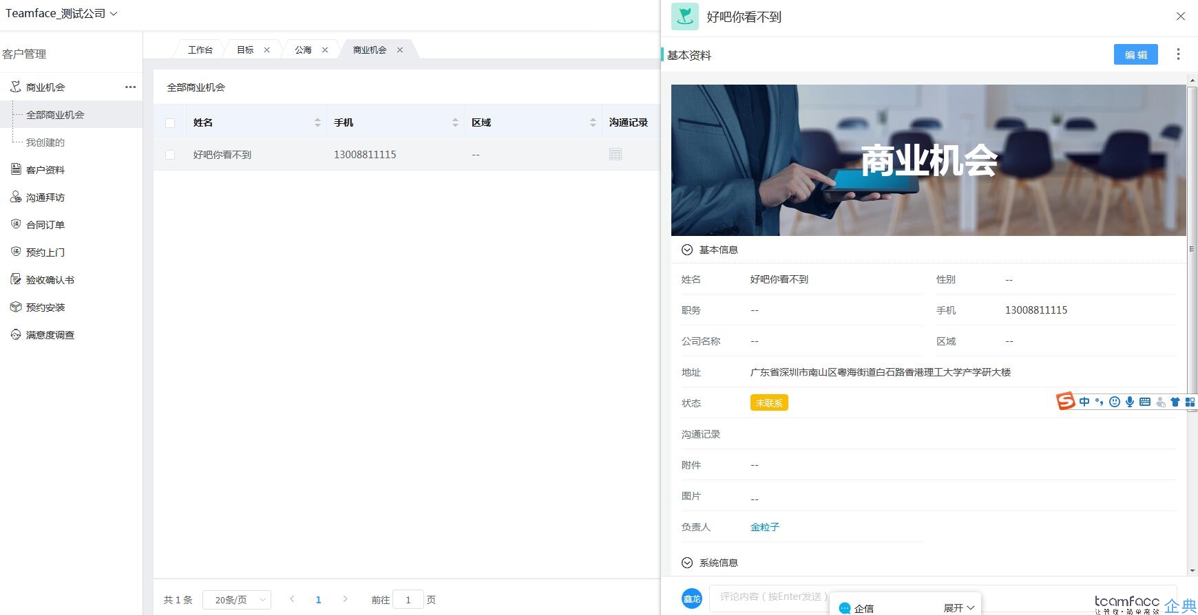 <a href=http://www.xlrtb.cn target=_blank class=infotextkey>crm客戶管理系統(tǒng)</a>給企業(yè)帶來的好處有什么？
