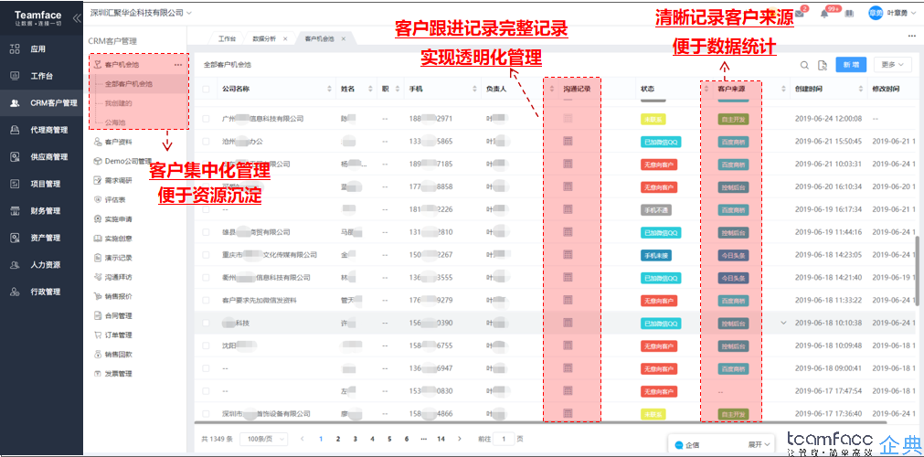 企業(yè)CRM<a href=http://www.xlrtb.cn target=_blank class=infotextkey>客戶關(guān)系管理系統(tǒng)</a>