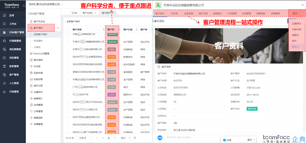 好用的crm管理軟件
