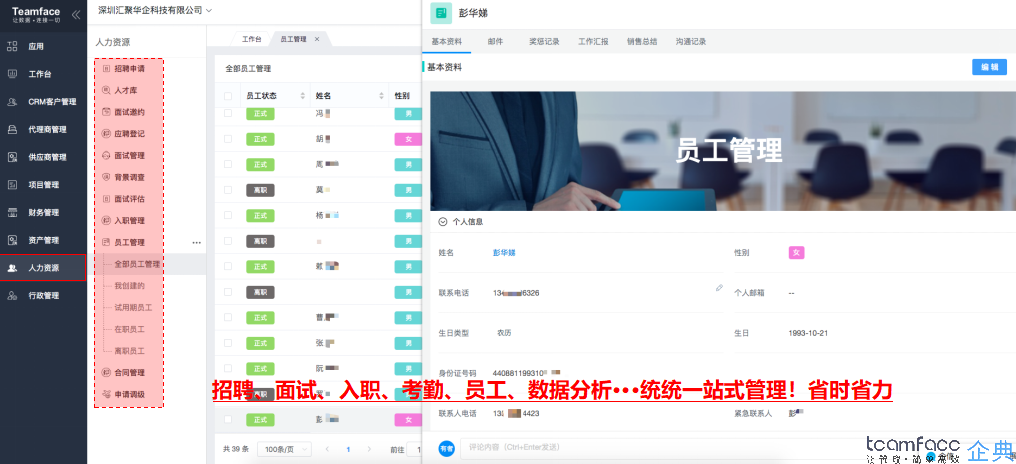 獵頭公司人力資源管理系統(tǒng)軟件