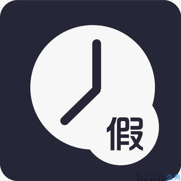 請假申請系統(tǒng)定制開發(fā)