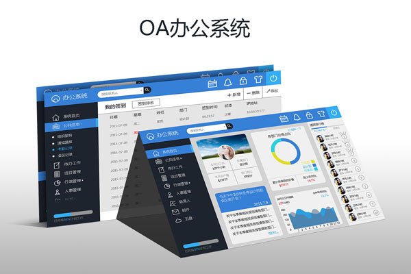 企典OA辦公系統(tǒng)