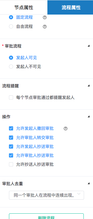 流程屬性.jpg