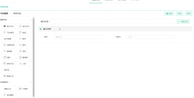 自定義搭建應(yīng)用