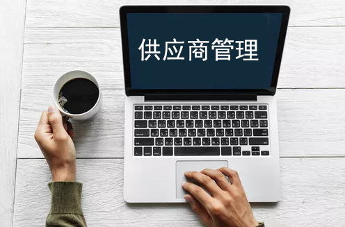 供應(yīng)商.jpg