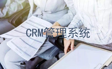 策劃公司crm管理系統