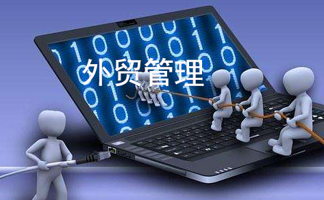 外貿(mào)CRM系統(tǒng)