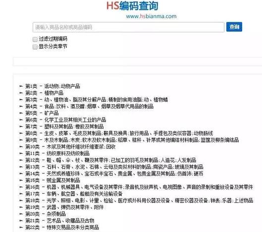 商品HS編碼查詢