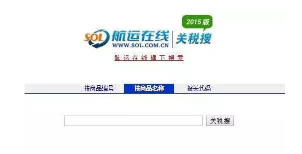 中國海關關稅