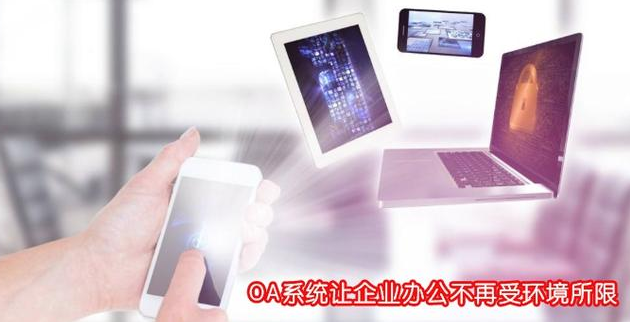 OA管理系統(tǒng)