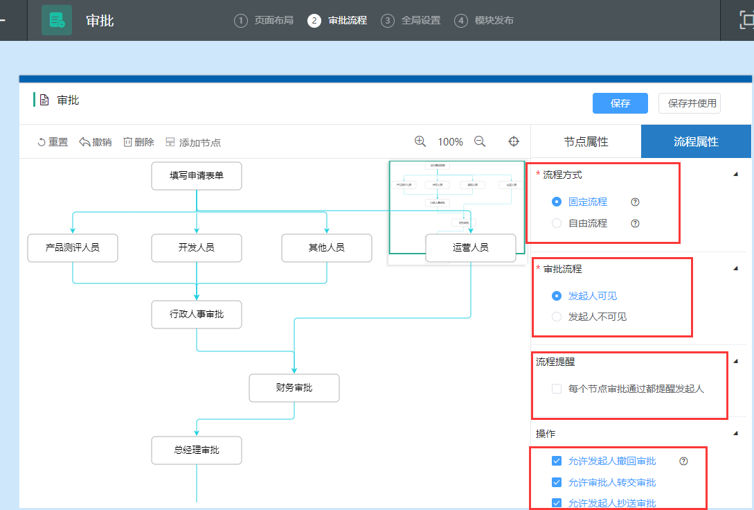 流程設(shè)置