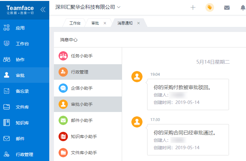 審批提醒