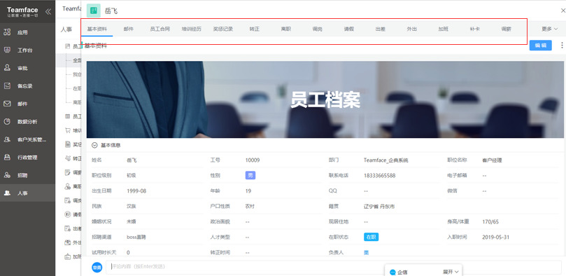 員工管理系統(tǒng)