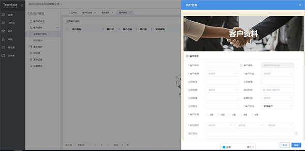 CRM客戶關(guān)系管理