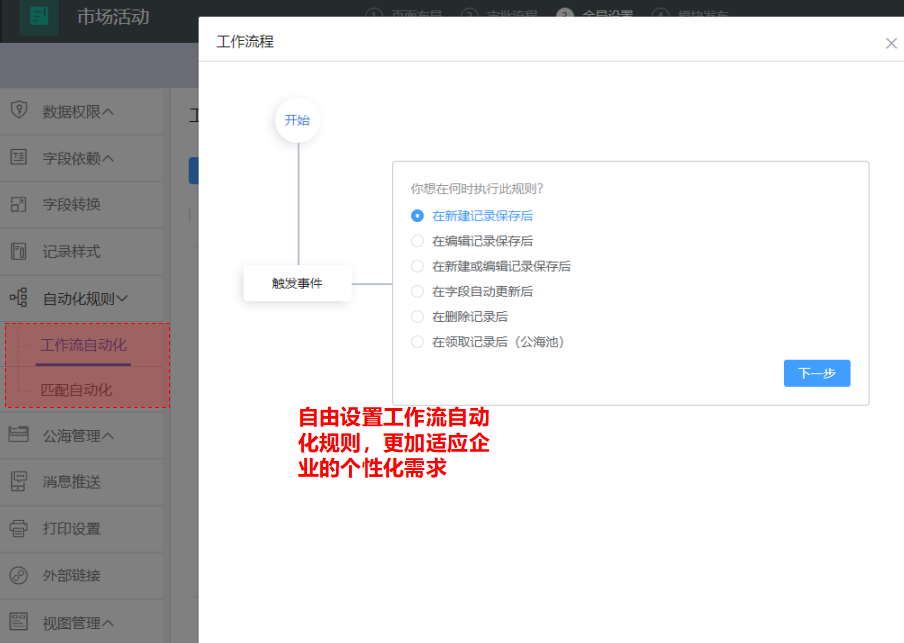 工作流設(shè)置