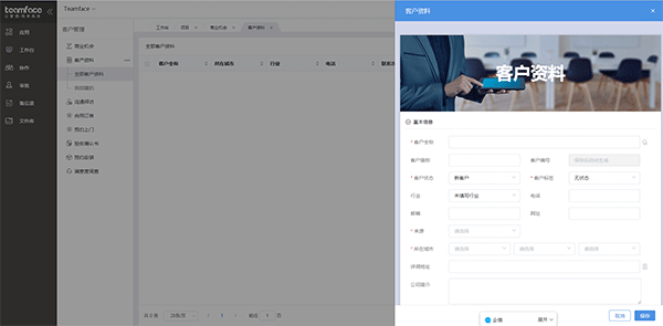 客戶關(guān)系管理
