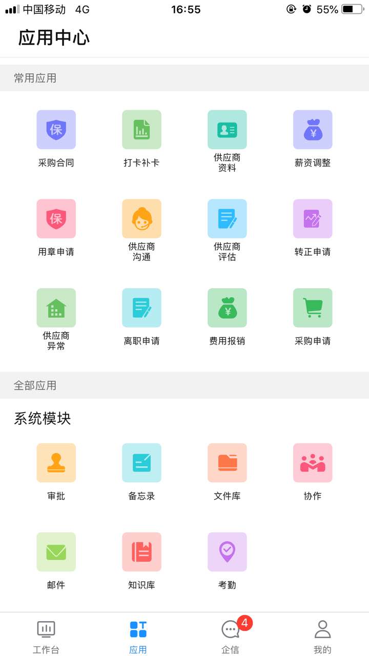 移動OA辦公管理系統(tǒng)