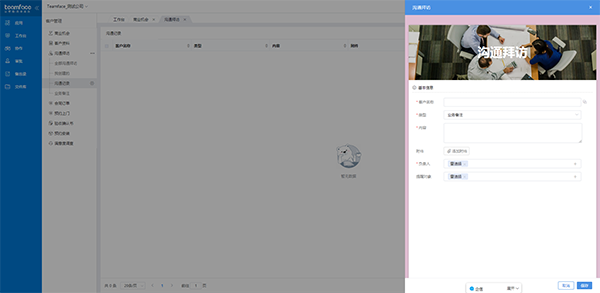 crm管理系統(tǒng)