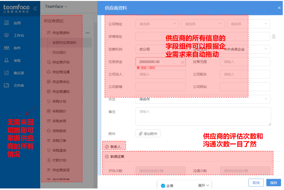 供應(yīng)商管理