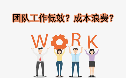 團隊協(xié)作